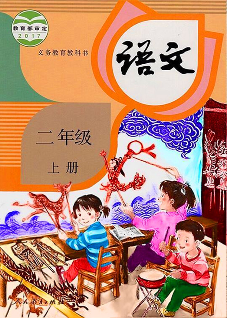 課件+朗讀：2018部編新人教版二年級(jí)語(yǔ)文上冊(cè)（共41套打包）