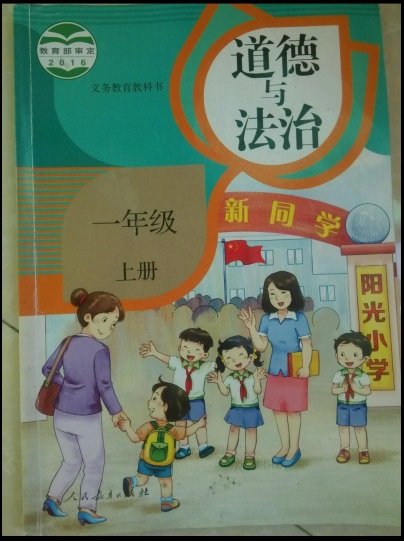 道德與法治小學(xué)一年級上冊全套教學(xué)資料（共7套打包）