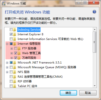 Windows 7 IIS 無法啟動終極解決方案